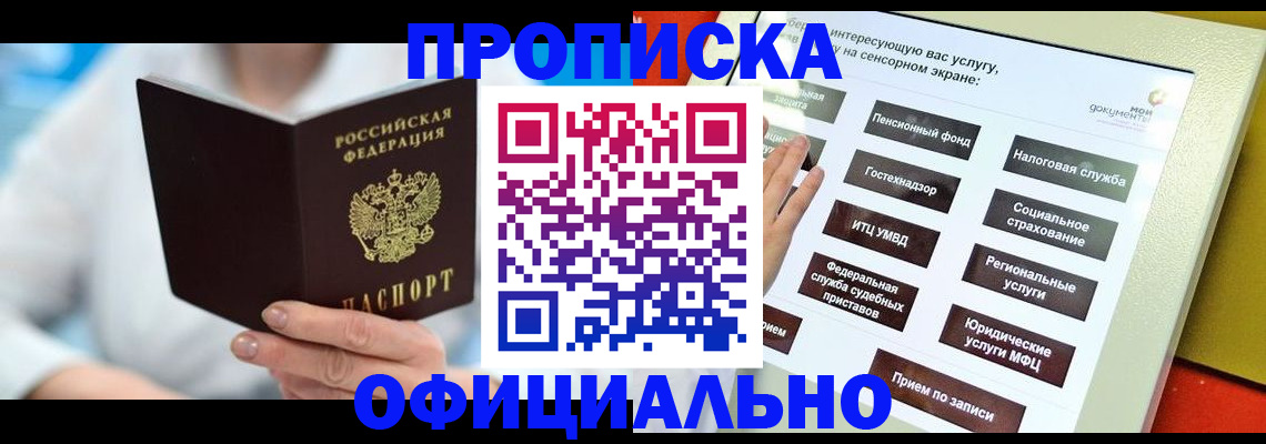 временная регистрация законно в Красноярском крае