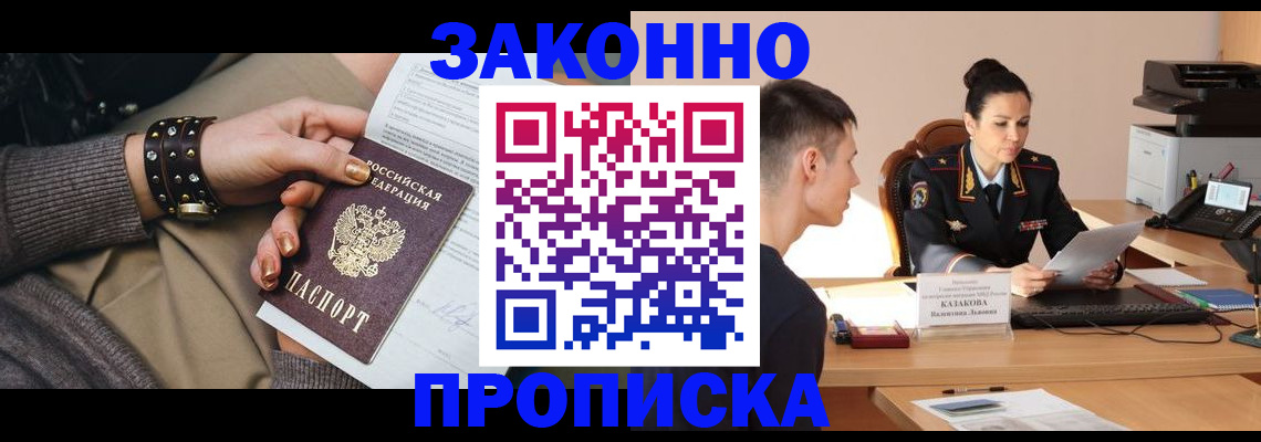 где прописаться в Красноярском крае