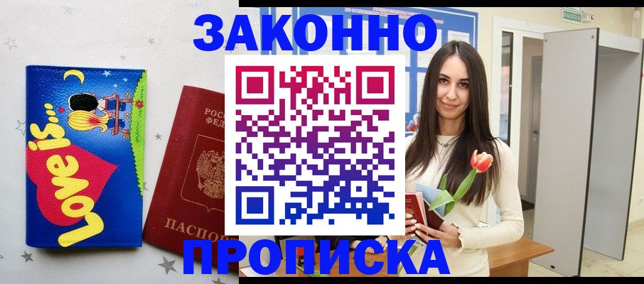 прописка иностранных граждан в Красноярском крае