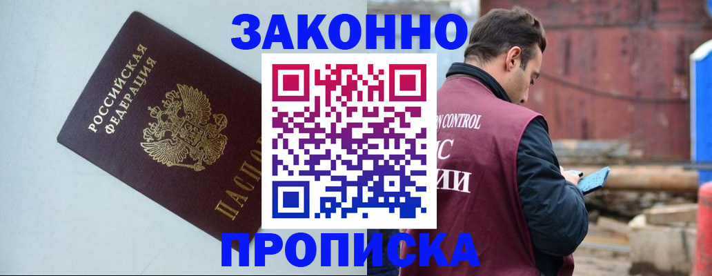 прописка от собственника в Красноярском крае