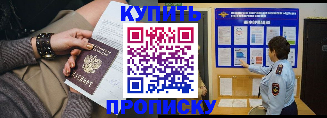 прописка в Красноярском крае